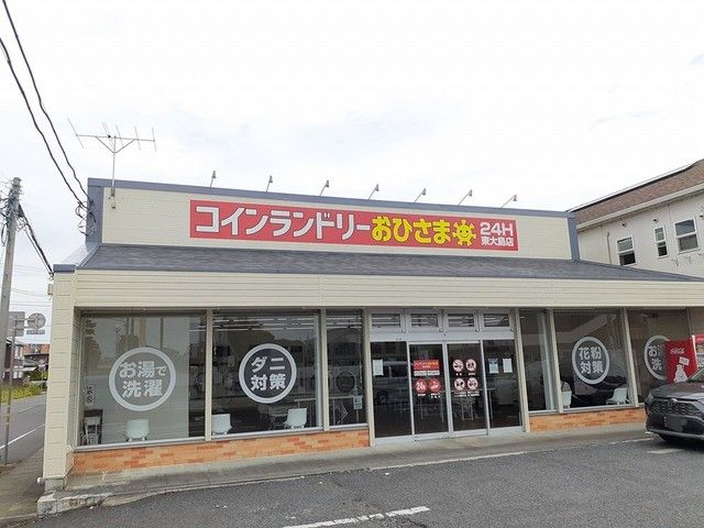 近くのコインランドリーおひさままで425m(徒歩6分)