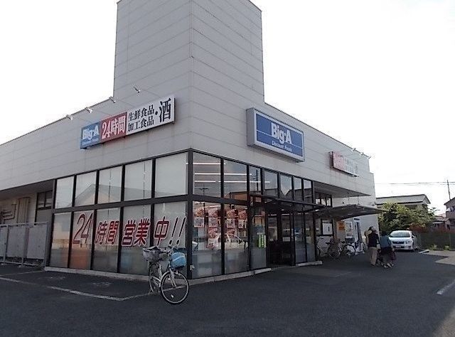 近くのビッグ・エーまで400m（徒歩5分）