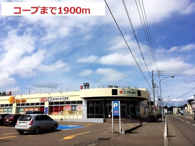 近くのコープまで1,900m(徒歩24分)