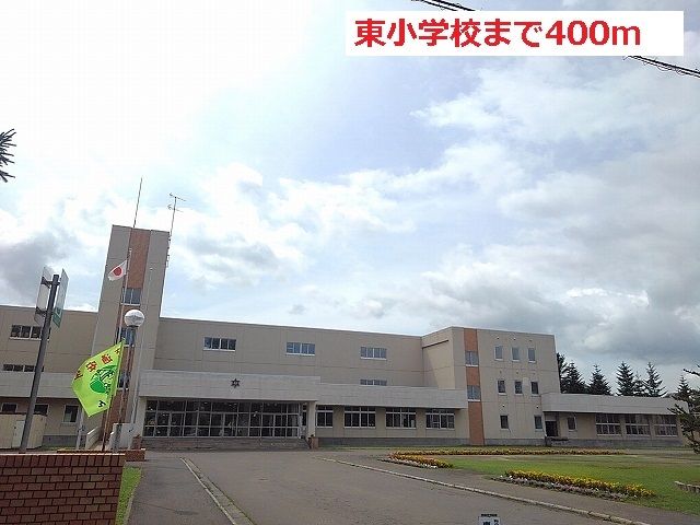 近くの東小学校まで400m(徒歩5分)