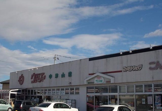 近くのウジエスーパー中津山店まで2,700m（徒歩34分）
