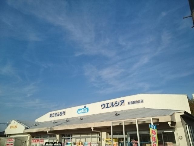 近くのウエルシア様まで900m（徒歩12分）