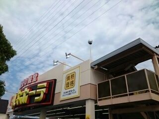 近くのドン・キホーテ様まで2,120m（徒歩27分）