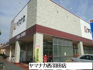 近くのヤマナカまで500m(徒歩7分)