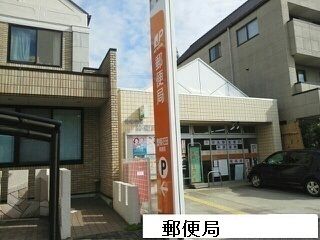 近くの花田郵便局まで180m(徒歩3分)