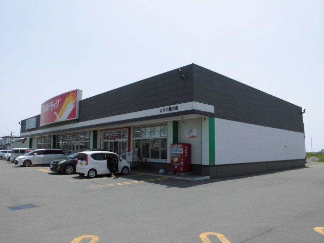 近くのツルハドラッグ 北斗七重浜店まで750m（徒歩10分）