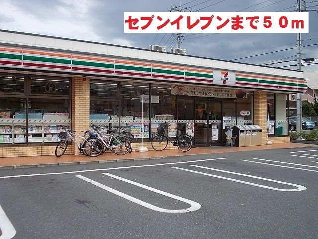近くのセブンイレブンまで50m（徒歩1分）
