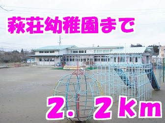 近くの幼稚園・保育園まで2,200m（徒歩28分）