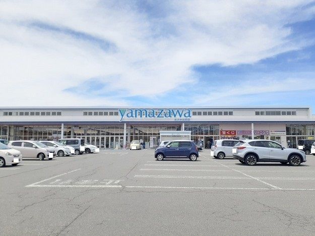 近くのヤマザワ米沢中田町店まで1,940m（徒歩25分）