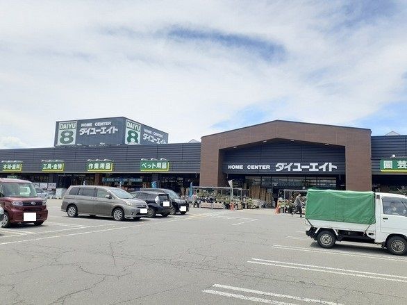 近くのダイユーエイト米沢店まで1,940m（徒歩25分）