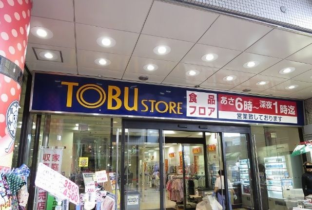 近くのトーブストアまで1,200m（徒歩15分）