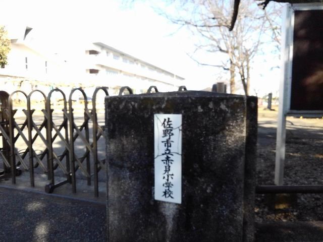 近くの赤見小学校まで750m（徒歩10分）