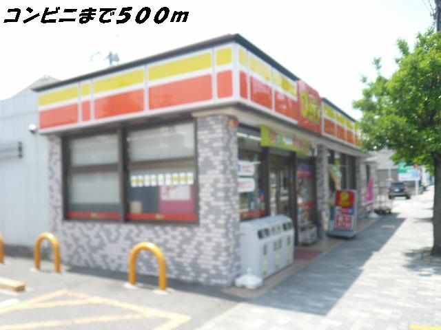 近くのデイリーヤマザキまで500m（徒歩7分）