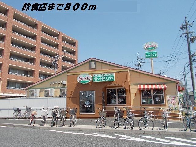 近くのサイゼリヤまで800m（徒歩10分）