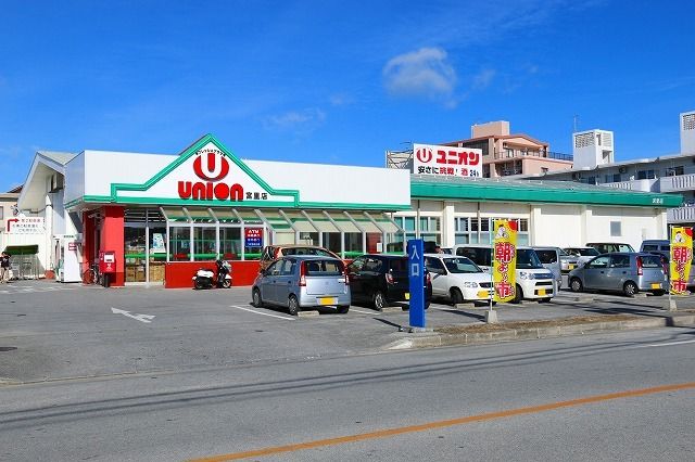 近くのユニオン宮里店まで1,200m（徒歩15分）