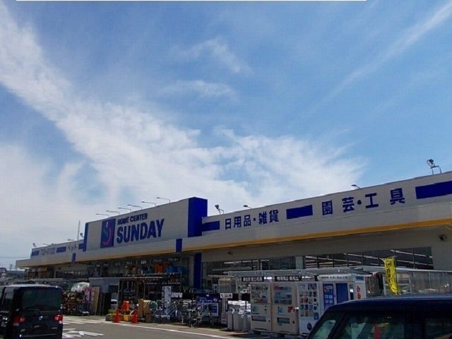近くのサンデー　自衛隊通店まで1,000m（徒歩13分）