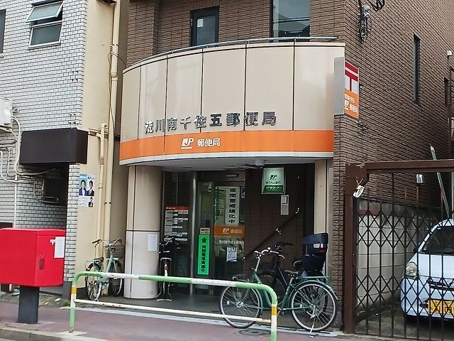 近くの荒川南千住五郵便局まで680m(徒歩9分)