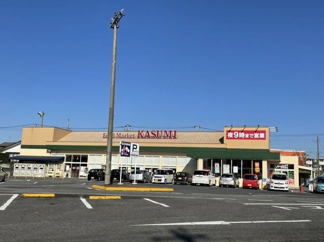 近くのカスミまで1,300m（徒歩17分）