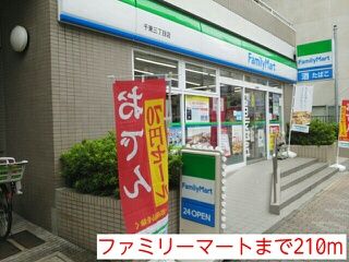 近くのファミリーマートまで210m(徒歩3分)
