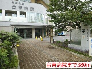 近くの台東病院まで380m(徒歩5分)