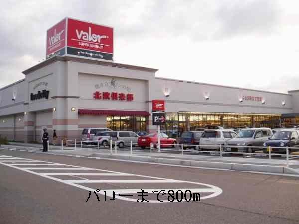 近くのバローまで800m(徒歩10分)