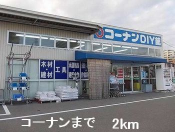 近くのコーナンまで2,000m(徒歩25分)