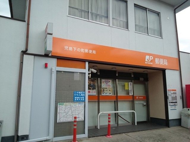 近くの児島下の町郵便局まで450m（徒歩6分）