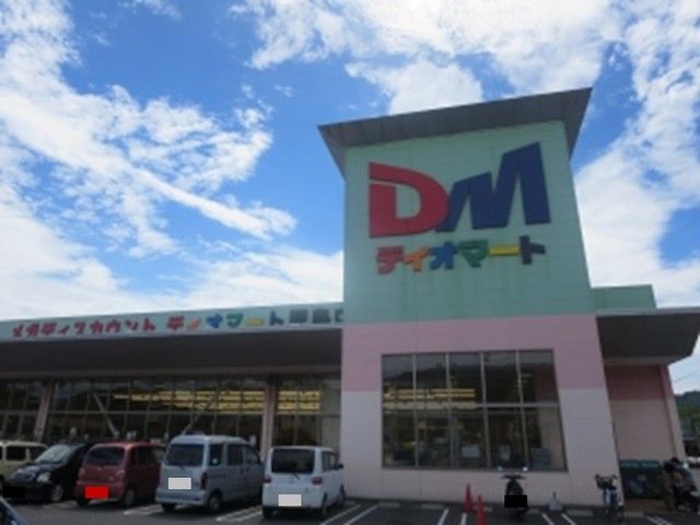 近くのディオマートまで190m（徒歩3分）