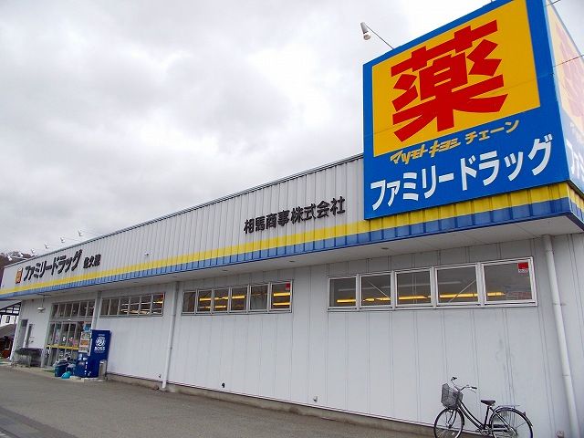 近くのファミリードラッグ　佐久穂店まで350m（徒歩5分）