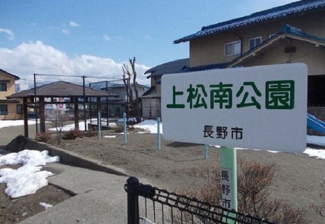 近くの上松南公園まで50m(徒歩1分)