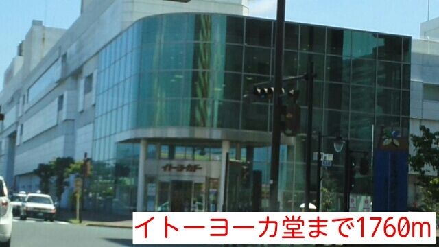 近くのスーパーまで1,760m（徒歩22分）