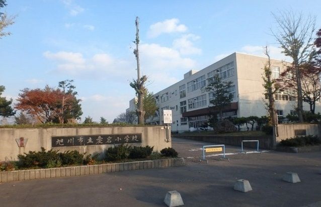 近くの旭川市立愛宕小学校まで550m(徒歩7分)