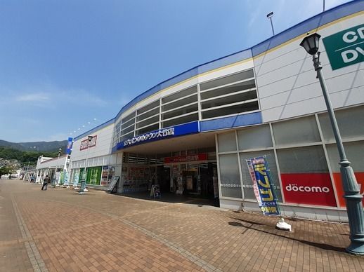 近くのエディオンゆめタウン大竹店まで3,500m(徒歩44分)