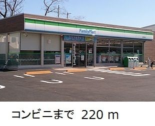 近くのコンビニまで220m（徒歩3分）