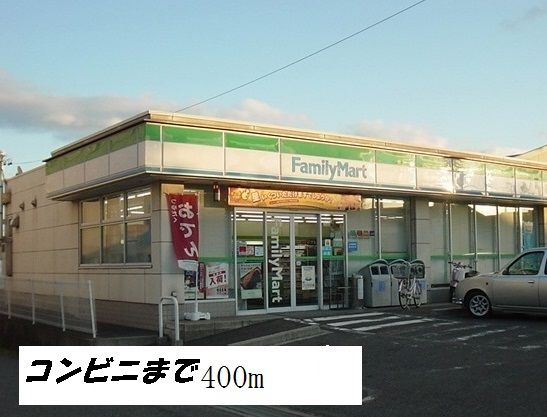 近くのコンビニまで400m（徒歩5分）