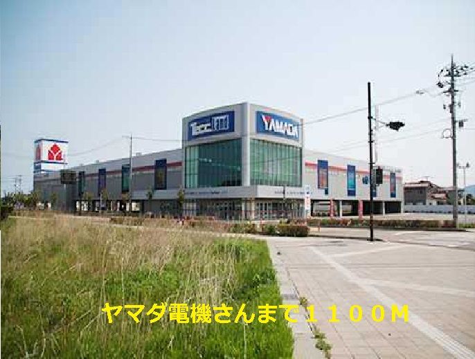 近くのヤマダ電機まで1,100m(徒歩14分)