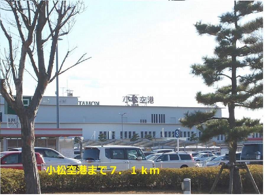 近くの小松空港まで7,100m(徒歩89分)