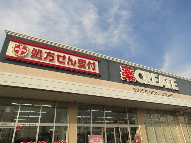 近くのドラッグストアまで700m(徒歩9分)