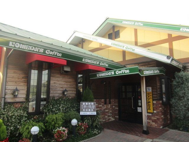 近くのコメダまで850m(徒歩11分)