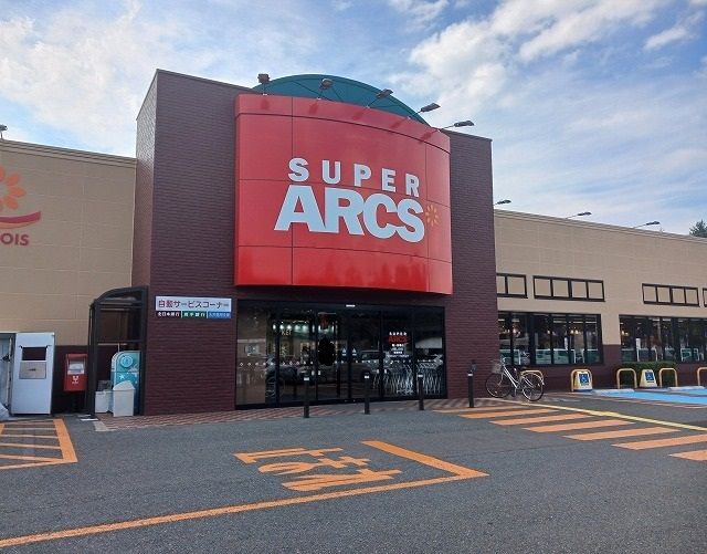 近くのスーパーアークス　龍ケ馬場店まで550m（徒歩7分）