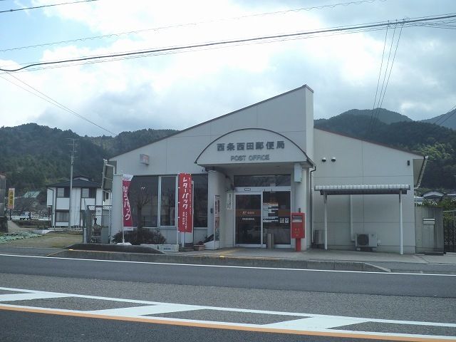 近くの西条西田郵便局様まで1,300m（徒歩17分）