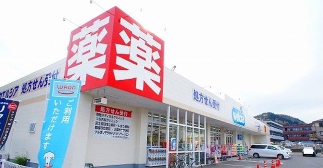近くのドラッグストアまで240m（徒歩3分）