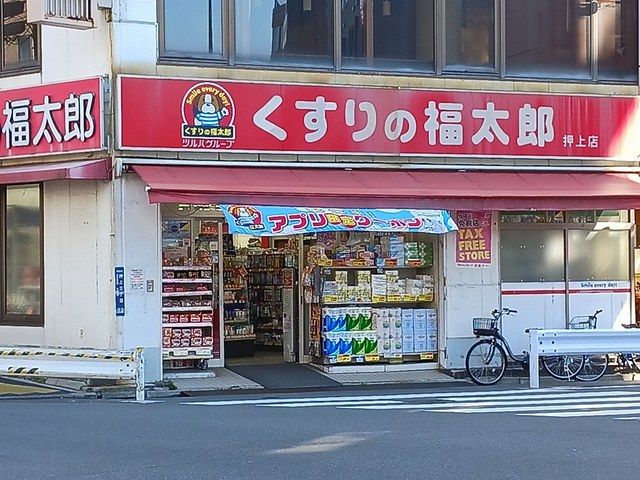 近くのドラッグストアまで292m（徒歩4分）