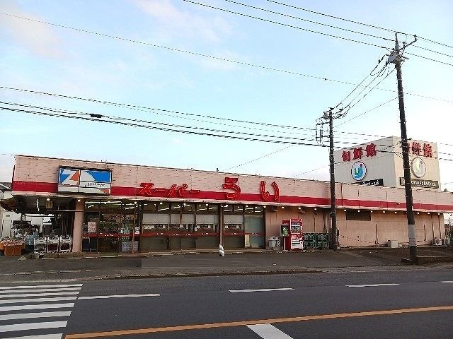 近くのスーパーういまで1,700m(徒歩22分)