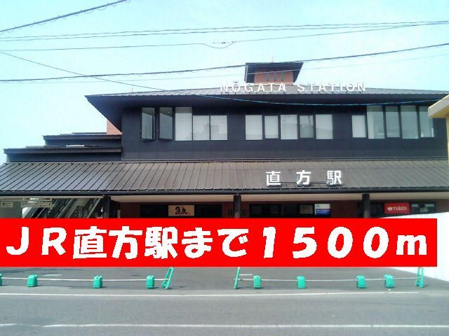 近くのＪＲ直方駅まで1,500m（徒歩19分）