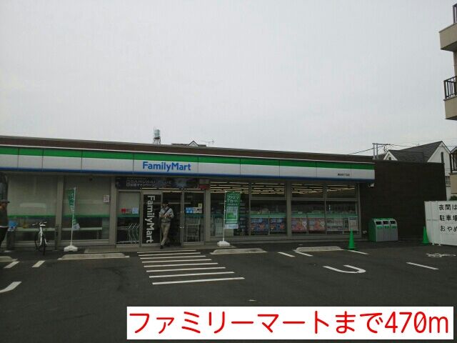 近くのファミリーマートまで470m(徒歩6分)