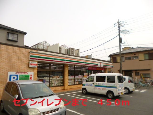 近くのセブンイレブンまで450m(徒歩6分)