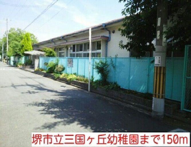 近くの幼稚園・保育園まで150m（徒歩2分）