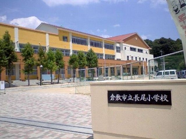 近くの長尾小学校まで1,200m(徒歩15分)