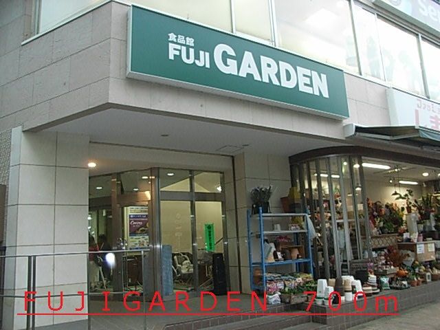 近くのＦＵＪＩＧＡＲＤＥＮまで700m（徒歩9分）